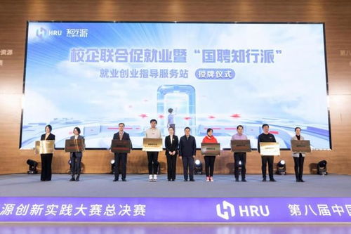 第八届中国大学生人力资源创新实践大赛总决赛成功举办